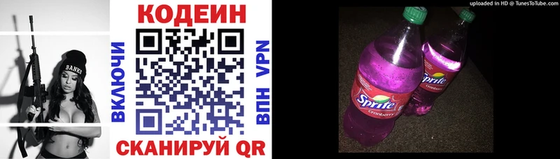 где можно купить   Киселёвск  Codein напиток Lean (лин) 